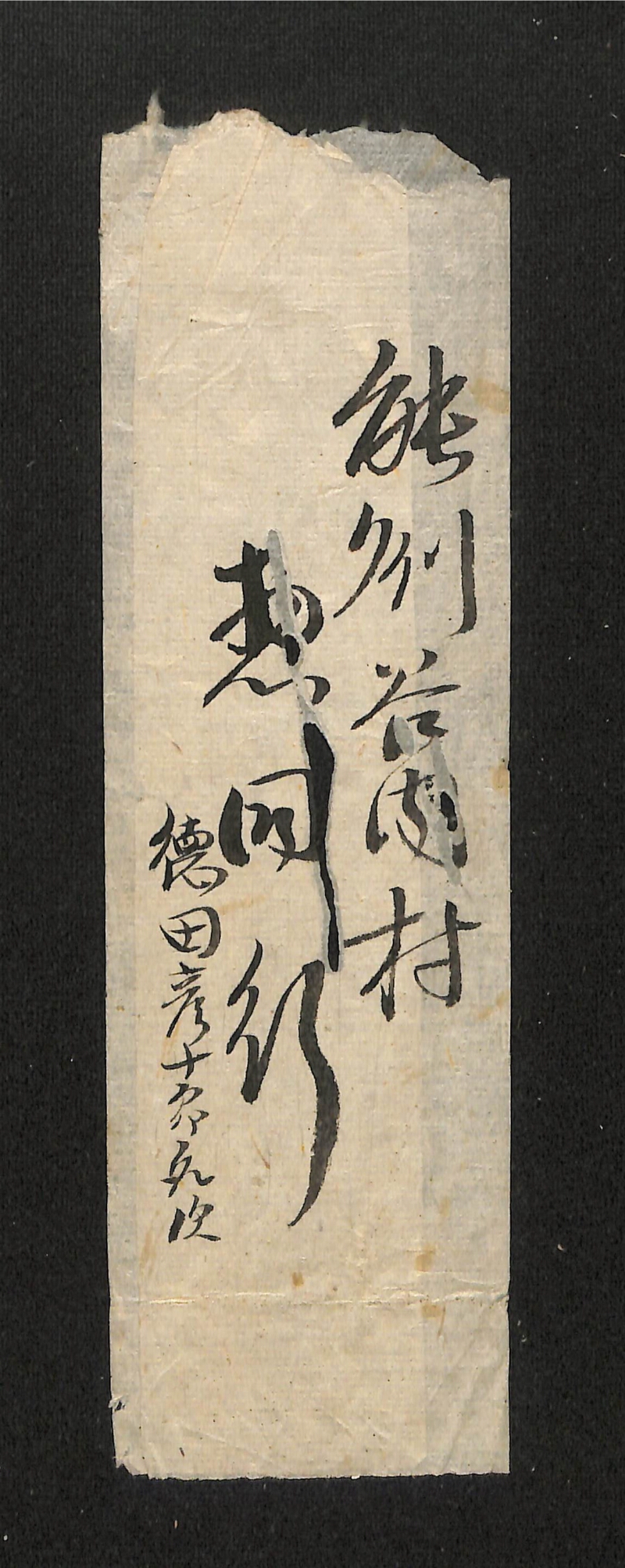 深見区有文書0541 - ページ 2