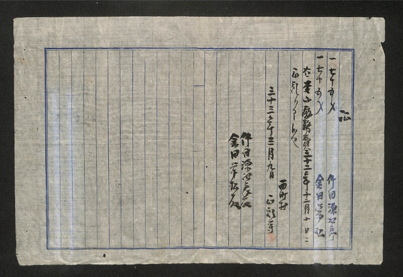深見区有文書0543 - ページ 1