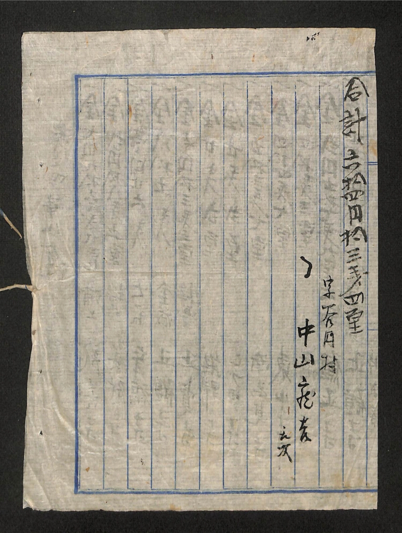 深見区有文書0547 - ページ 6