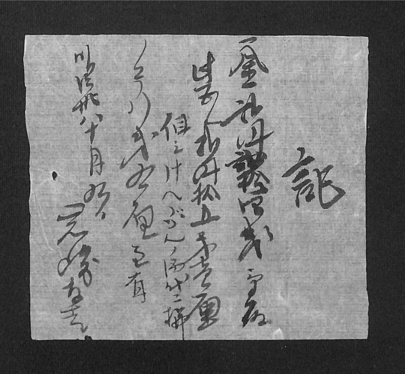 深見区有文書0548 - ページ 1