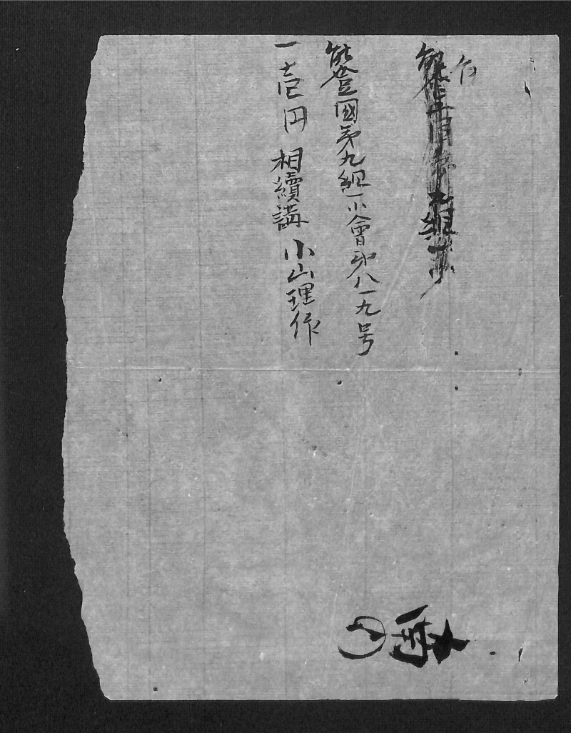 深見区有文書0549 - ページ 4