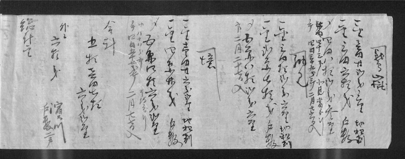 深見区有文書0556 - ページ 3
