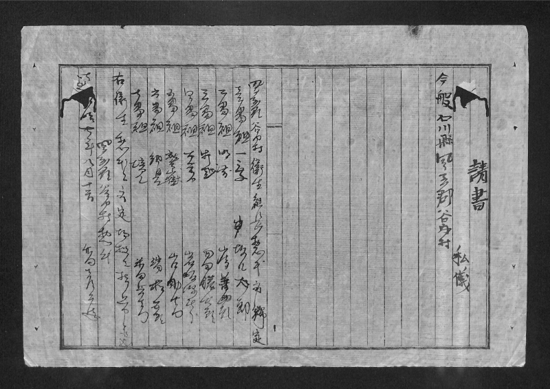 深見区有文書0568 - ページ 1
