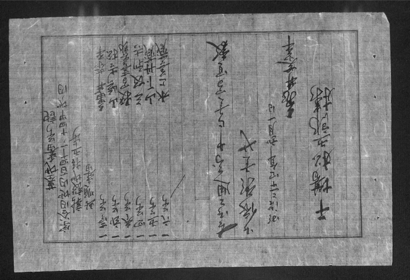 深見区有文書0570 - ページ 1