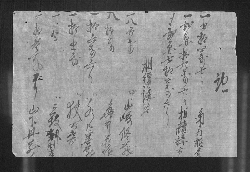深見区有文書0573 - ページ 2