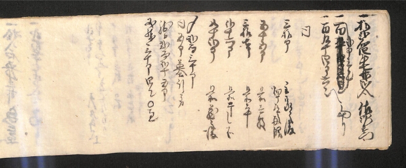 深見区有文書0584 - ページ 10
