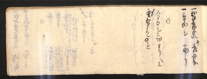 深見区有文書0584 - ページ 11