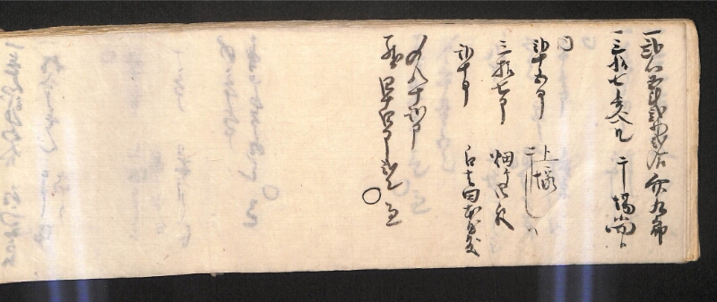 深見区有文書0584 - ページ 49