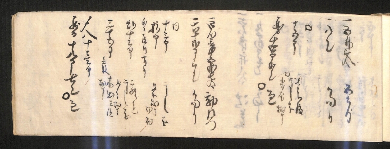 深見区有文書0584 - ページ 90