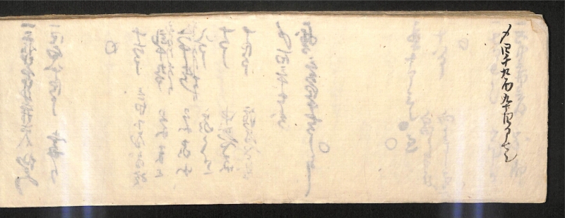 深見区有文書0584 - ページ 101