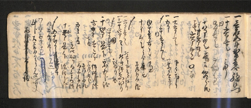 深見区有文書0585 - ページ 14