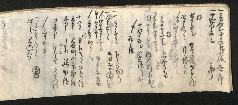深見区有文書0585 - ページ 57
