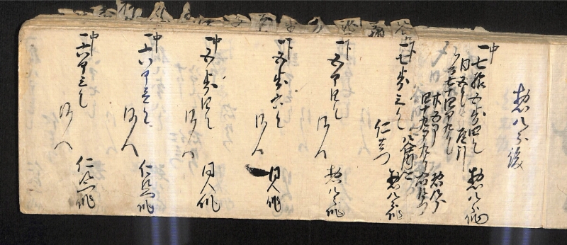 深見区有文書0586 - ページ 2