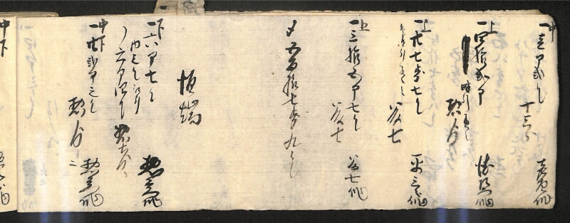 深見区有文書0586 - ページ 11