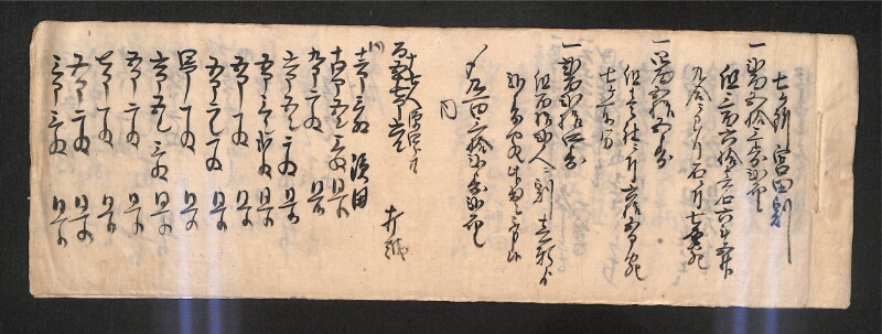深見区有文書0587 - ページ 1