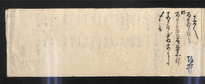 深見区有文書0587 - ページ 7