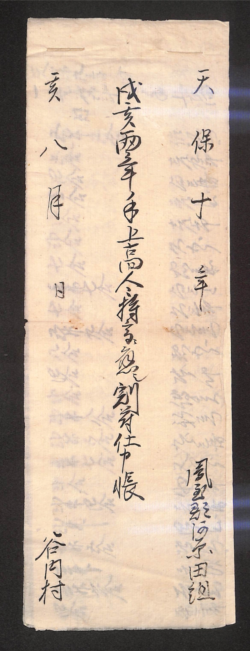 深見区有文書0589 - ページ 1