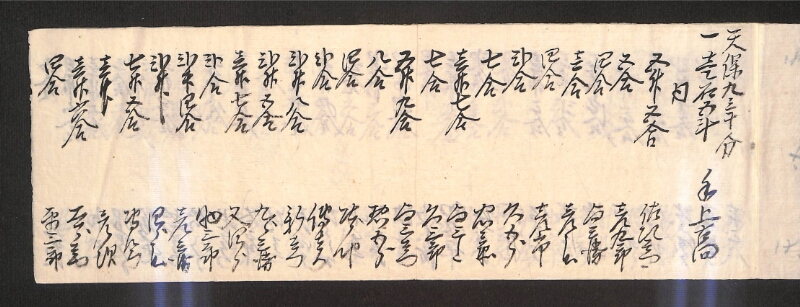 深見区有文書0589 - ページ 2
