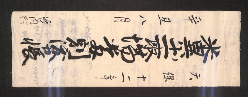 深見区有文書0590 - ページ 1