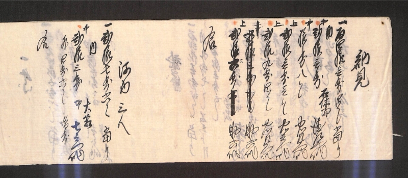深見区有文書0590 - ページ 6