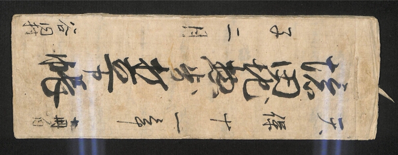 深見区有文書0592 - ページ 1