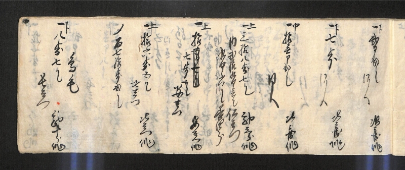 深見区有文書0592 - ページ 11