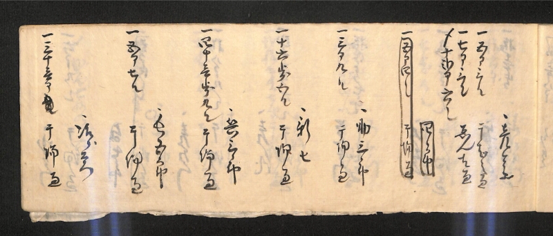 深見区有文書0593 - ページ 12