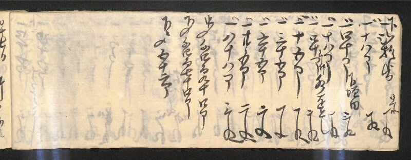 深見区有文書0595 - ページ 12