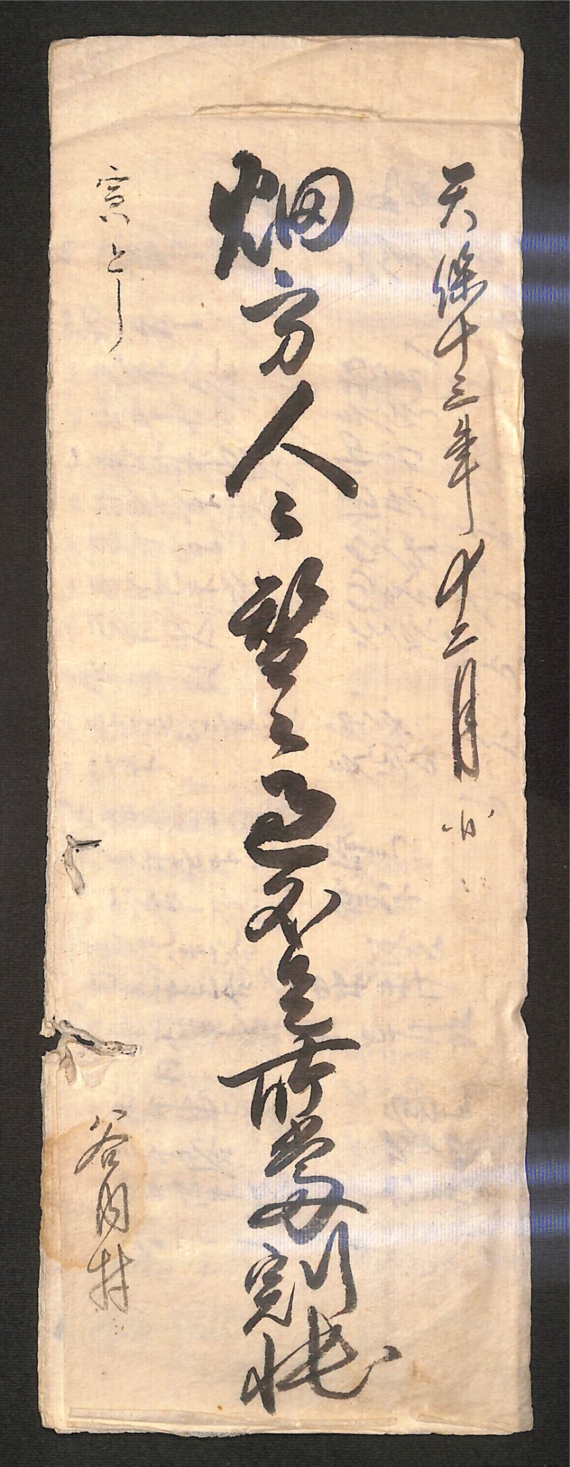 深見区有文書0596 - ページ 1