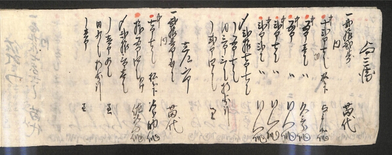 深見区有文書0597 - ページ 4