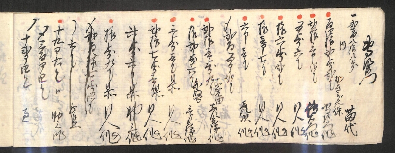 深見区有文書0597 - ページ 12