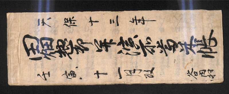深見区有文書0599 - ページ 1