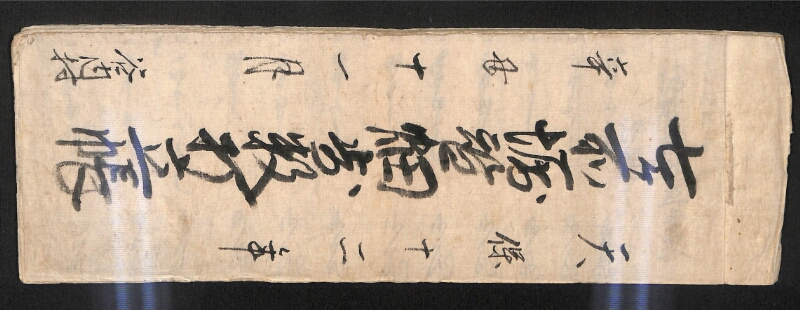 深見区有文書0600 - ページ 1