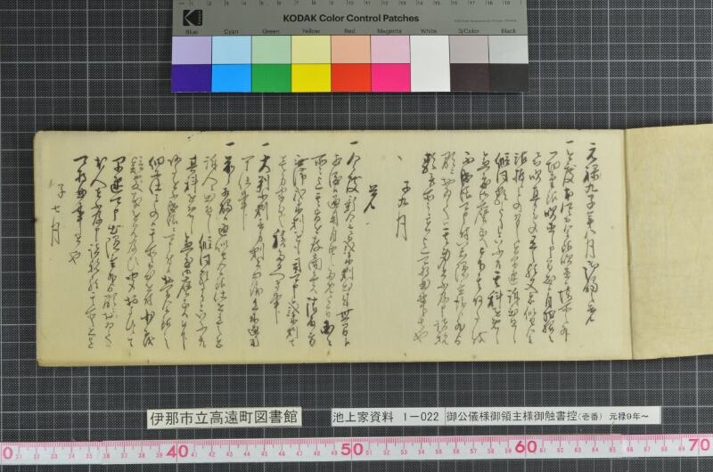 御公儀様御領主様御触書控 - ページ 3