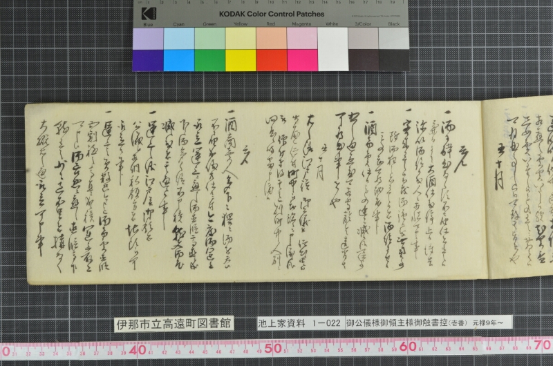 御公儀様御領主様御触書控 - ページ 5