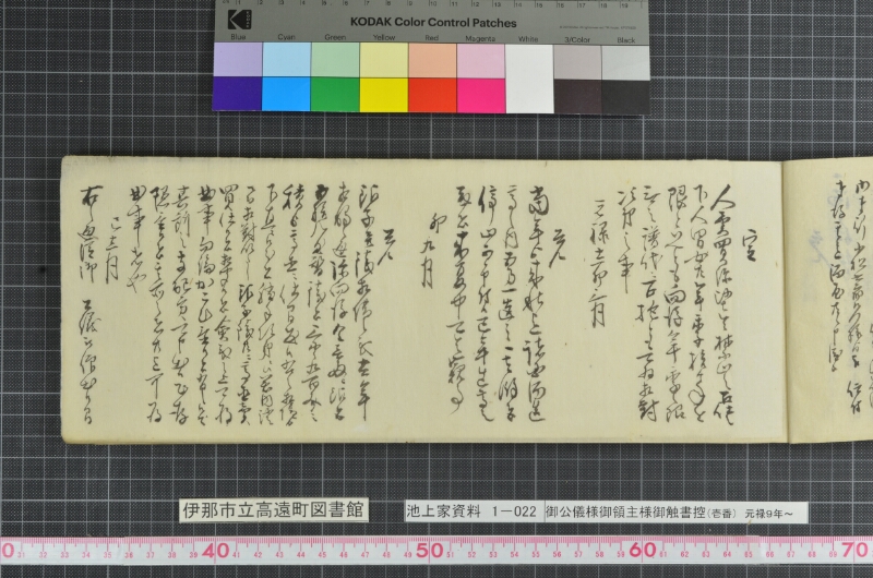 御公儀様御領主様御触書控 - ページ 7