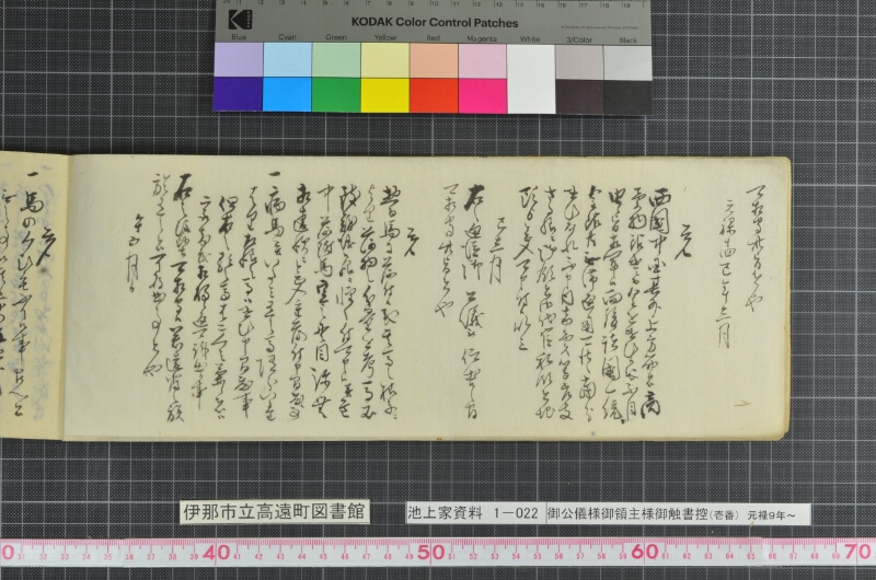 御公儀様御領主様御触書控 - ページ 8