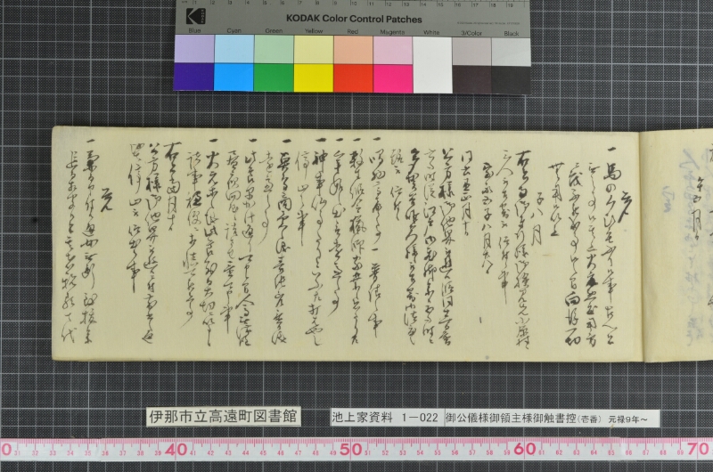 御公儀様御領主様御触書控 - ページ 9