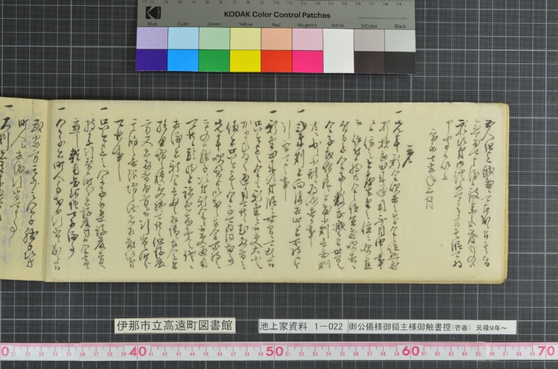 御公儀様御領主様御触書控 - ページ 10