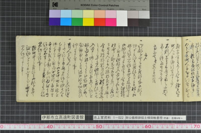 御公儀様御領主様御触書控 - ページ 11