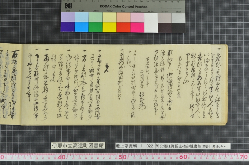 御公儀様御領主様御触書控 - ページ 12