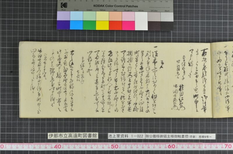 御公儀様御領主様御触書控 - ページ 13