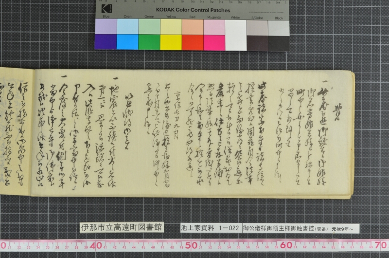 御公儀様御領主様御触書控 - ページ 14