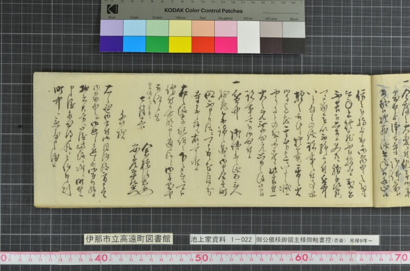 御公儀様御領主様御触書控 - ページ 15