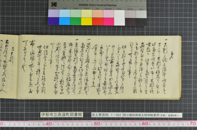 御公儀様御領主様御触書控 - ページ 16