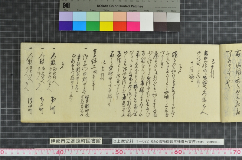 御公儀様御領主様御触書控 - ページ 17