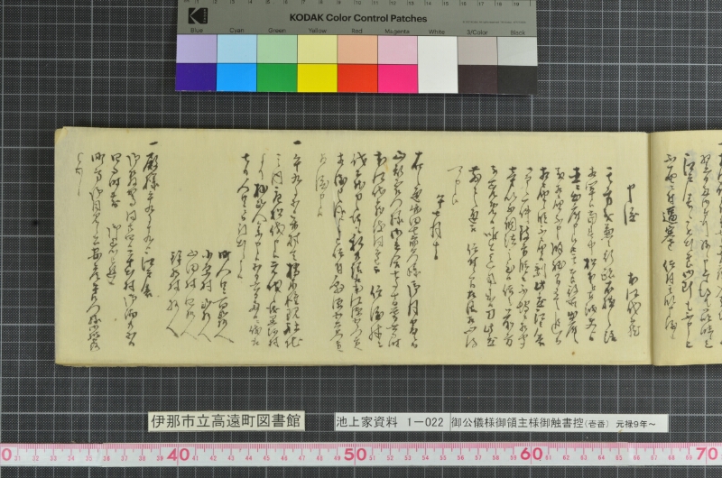 御公儀様御領主様御触書控 - ページ 19