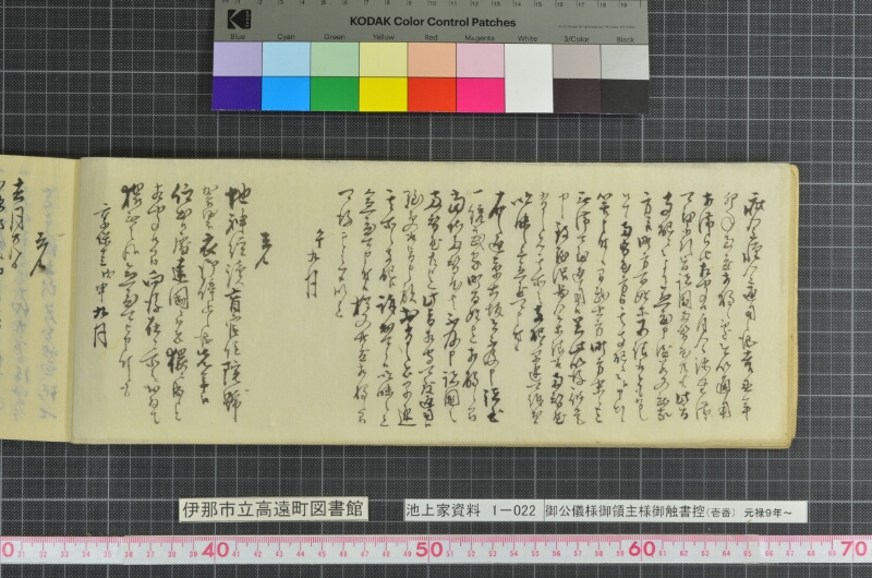 御公儀様御領主様御触書控 - ページ 20