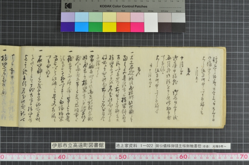 御公儀様御領主様御触書控 - ページ 22