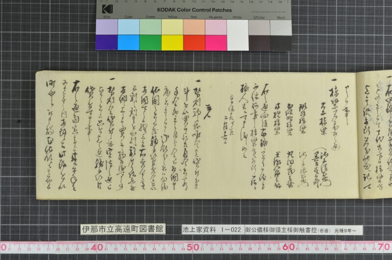 御公儀様御領主様御触書控 - ページ 23